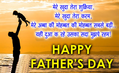 fathers-day-wishes-Hindi